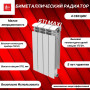 Радиатор биметаллический BIMETAL STI MAXI 500/100 - 6 сек. 
